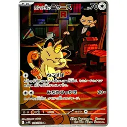 Team Rocket's Meowth AR 109/098 SV10 Glory of Team Rocket Pokemon Card Japanese - Image 2