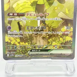 Pokemon Card Meloetta EX 170/086 SAR Japanese SV8b Shiny Treasure ex Holo Rare - Image 5