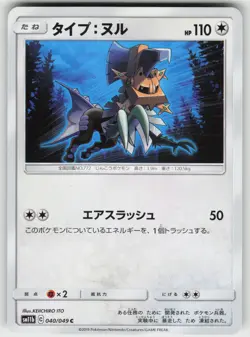 Type: Null Common SM11b: Dream League 040/049 Pokemon - Image 1