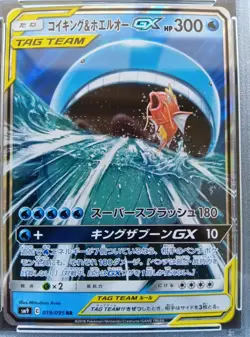 PSA 10 Magikarp & Wailord GX 019/095 RR SM9 Tag Bolt Pokemon Card Japanese 2018 - Image 2