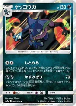 Pokemon Card Greninja R 028/055 sm9a Night Unison Japanese - Image 1