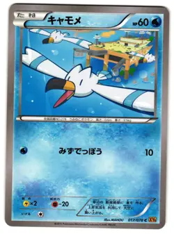 WINGULL 017/078 - LP - XY6 EMERALD BREAK COMMON (C) JAPANESE POKEMON CARD - Image 1