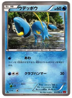 CLAUNCHER 023/096 - LP - XY3 RISING FIST COMMON (C) JAPANESE POKEMON CARD - Image 1