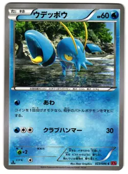 CLAUNCHER 023/096 - LP - XY3 RISING FIST COMMON (C) JAPANESE POKEMON CARD - Image 1