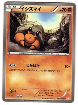 DWEBBLE 037/059 - LP - BW6BC COLD FLARE COMMON (C) JAPANESE POKEMON CARD - Image 1