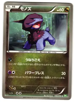 DEINO 040/050 - LP - BW5BRZ DRAGON BLAST COMMON (C) JAPANESE POKEMON CARD - Image 1