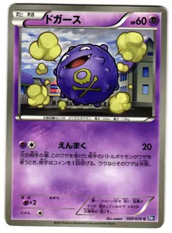 KOFFING 030/070 - LP - BW7 PLASMA GALE COMMON (C) JAPANESE POKEMON CARD - Image 1