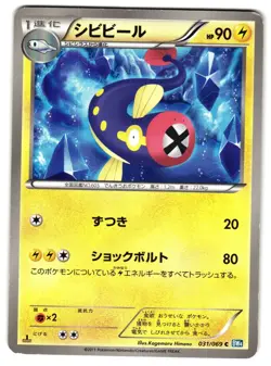 EELEKTRIK 031/069 - LP - BW4 DARK RUSH COMMON (C) JAPANESE POKEMON CARD - Image 1