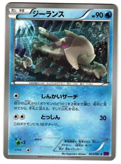 RELICANTH 023/081 - LP - XY7 BANDIT RING COMMON (C) JAPANESE POKEMON CARD - Image 1