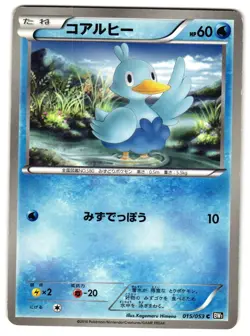 DUCKLETT 015/053 - LP - BW1BB BLACK COLLECTION COMMON (C) JAPANESE POKEMON CARD - Image 1