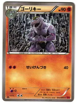 MACHOKE 043/096 - LP - XY3 RISING FIST COMMON (C) JAPANESE POKEMON CARD - Image 1