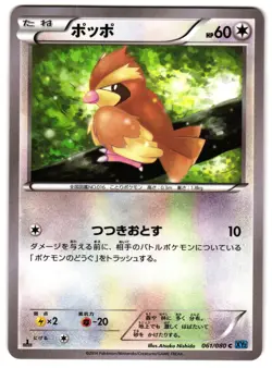 PIDGEY 061/080 - LP - XY2 WILD BLAZE COMMON (C) JAPANESE POKEMON CARD - Image 1