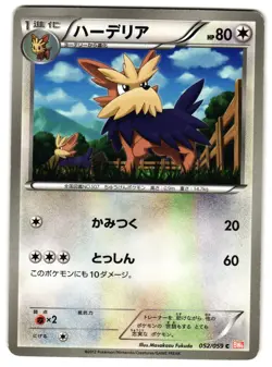HERDIER 052/059 - LP - BW6BC COLD FLARE COMMON (C) JAPANESE POKEMON CARD - Image 1