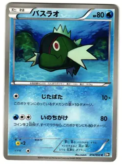 BASCULIN 014/053 - LP - BW1BB BLACK COLLECTION COMMON (C) JAPANESE POKEMON CARD - Image 1