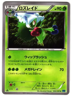 ROSERADE 009/080 - LP - XY2 WILD BLAZE UNCOMMON (U) JAPANESE POKEMON CARD - Image 1