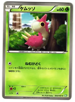 WURMPLE 003/050 - LP - BW5BRZ DRAGON BLAST COMMON (C) JAPANESE POKEMON CARD - Image 1
