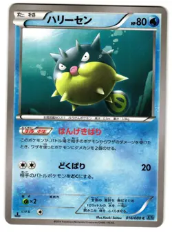 QWILFISH 016/080 - LP - XY2 WILD BLAZE COMMON (C) JAPANESE POKEMON CARD - Image 1