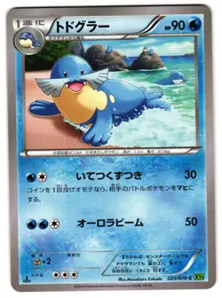 SEALEO 025/070 - LP - XY5BT TIDAL STORM COMMON (C) JAPANESE POKEMON CARD - Image 1