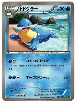 SEALEO 025/070 - LP - XY5BT TIDAL STORM COMMON (C) JAPANESE POKEMON CARD - Image 1