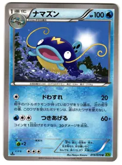 WHISCASH 019/070 - LP - XY5BT TIDAL STORM UNCOMMON (U) JAPANESE POKEMON CARD - Image 1