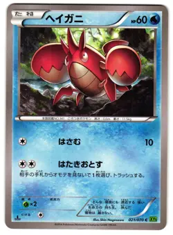 CORPHISH 021/070 - LP - XY5BT TIDAL STORM COMMON (C) JAPANESE POKEMON CARD - Image 1