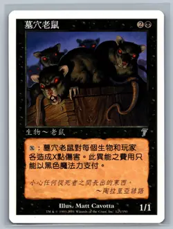 Magic The Gathering CHINESE 7th Edition Crypt Rats #125/350 MTG TCG CCG Seventh - Image 1