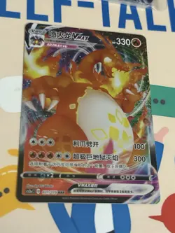 PTCG Pokemon Chinese Sword & Shield SC2B F 004 Charizard VMAX RRR Full Art Holo - Image 1