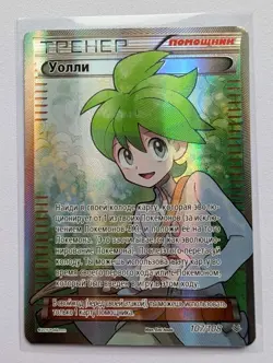 Pokemon Russian Wally Full Art 107/108 XY Roaring Skies Low Pop - Image 1