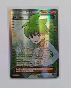 Pokemon Russian Wally Full Art 107/108 XY Roaring Skies Low Pop - Image 4