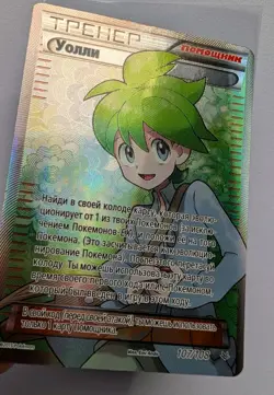Pokemon Russian Wally Full Art 107/108 XY Roaring Skies Low Pop - Image 5