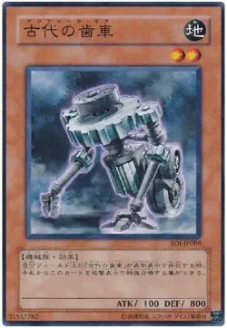 Sample Pic SOI-JP008 Yugioh Japanese Ancient Gear Common Anime Japan Yu-Gi-Oh! - Image 1