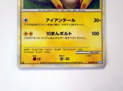 Raichu 033/070 Legend 1ST Edition HOLO RARE JAPANESE POKEMON CARD TCG LP+ - Image 3