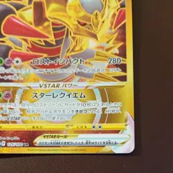 Giratina VSTAR UR 125/100 S11 Lost Abyss Pokemon Card Japanese Japan Import - Image 4