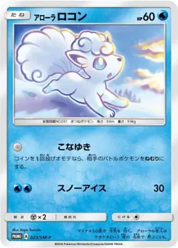 Pokemon Card Alolan Vulpix P 023/SM-P promo Promo Japanese - Image 1
