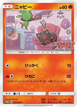 Pokemon Card Litten P 259/SM-P promo Promo Japanese - Image 1