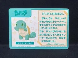 Pokemon Quiz Card Squirtle Silhouette With Story On The Anime Setting Bandai 199 - Image 2