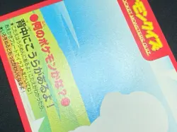Pokemon Quiz Card Squirtle Silhouette With Story On The Anime Setting Bandai 199 - Image 4