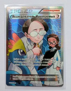 Pokemon Russian Fossil Researcher Full Art 110/111 XY Furious Fists - Image 1