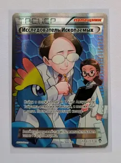 Pokemon Russian Fossil Researcher Full Art 110/111 XY Furious Fists - Image 2