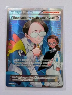 Pokemon Russian Fossil Researcher Full Art 110/111 XY Furious Fists - Image 3
