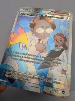Pokemon Russian Fossil Researcher Full Art 110/111 XY Furious Fists - Image 4