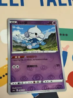 Medicham 036/131 Reverse Holo - Dark Shadow of the Blue Sea - CS6bC Pokemon - Image 1