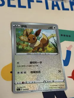 Pokemon Simplified Chinese Sword&Shield CS5.1C-003 Festival Celebration Eevee - Image 1