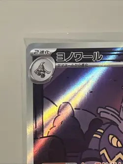 Pokemon Cards Dusknoir AR 070/064 sv6a Japanese Night Wanderer - Image 2