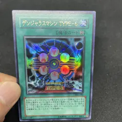 yugioh Dangerous Machine Type-6 VB6-002 ultra japnese - Image 5
