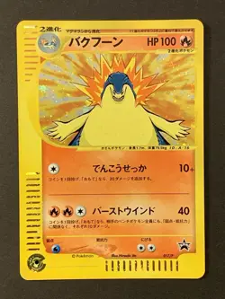 EX Typhlosion 017/P Starter Triple Get Campaign Lottery Japanese Pokemon Card - Image 1