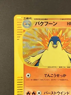 EX Typhlosion 017/P Starter Triple Get Campaign Lottery Japanese Pokemon Card - Image 3