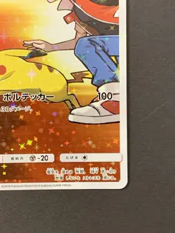 Red’s Pikachu 270/SM-P Promo 20th Anniversary Pokemon card Japanese - Image 5
