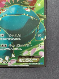 Venusaur EX SR 061/060 Japanese XY1 Collection X Full Art Pokemon Card - Image 5