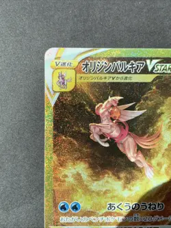 Origin Form Palkia VSTAR UR 259/172 s12a VSTAR Universe Pokemon Card Japanese - Image 3